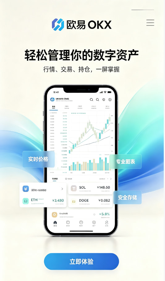 欧交易所APP官方网站注册使用